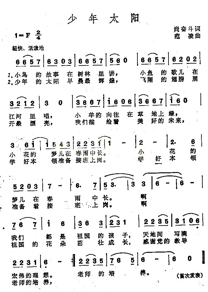 少年太阳童声齐唱简谱1