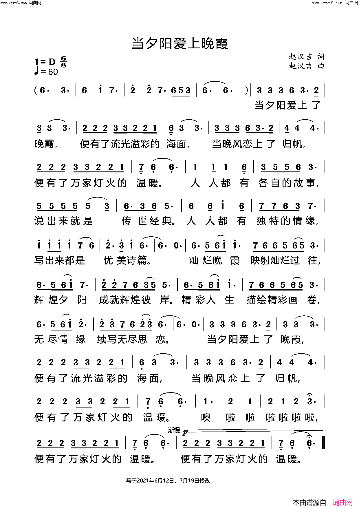 当夕阳爱上了晚霞简谱1