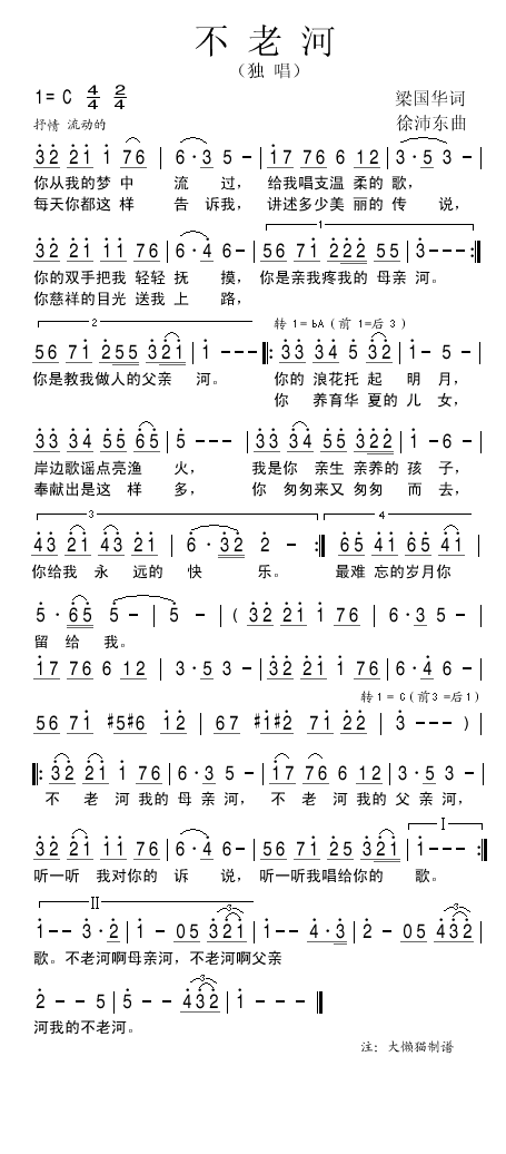 不老河简谱1