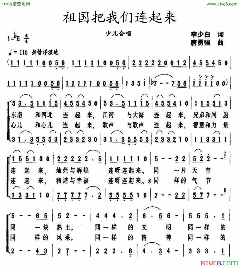 祖国把我们连起来合唱简谱1