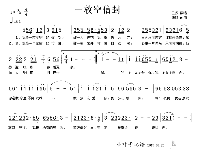 一枚空信封简谱-三多演唱1