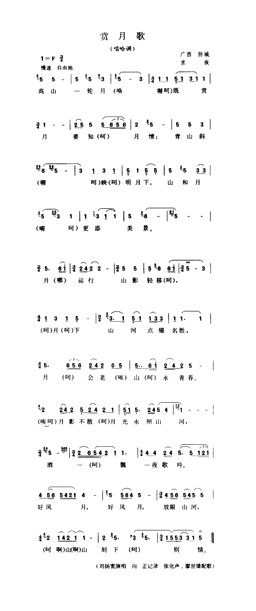 赏月歌唱哈调简谱1