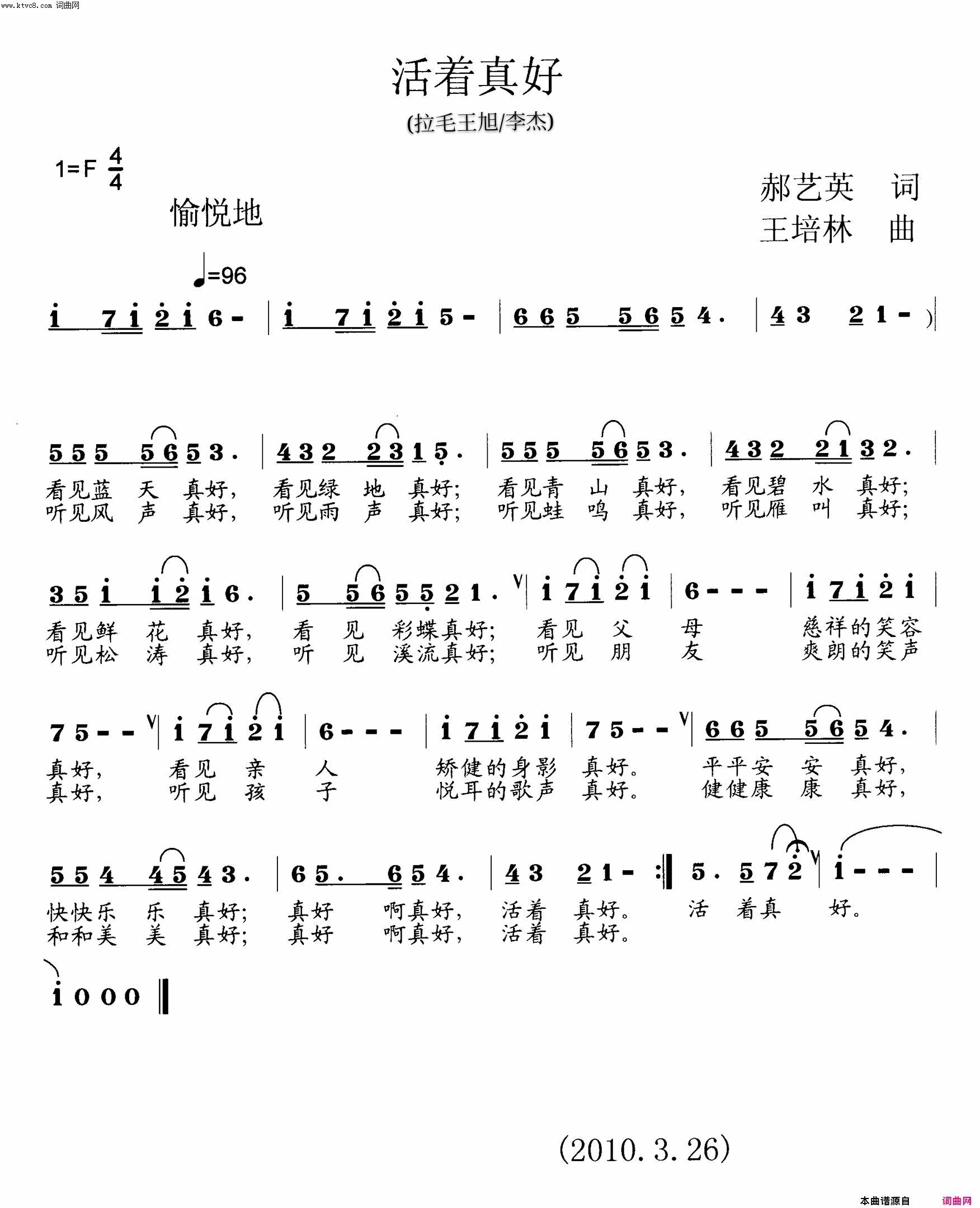 活着真好简谱-拉毛王旭演唱-郝艺英/王培林词曲1