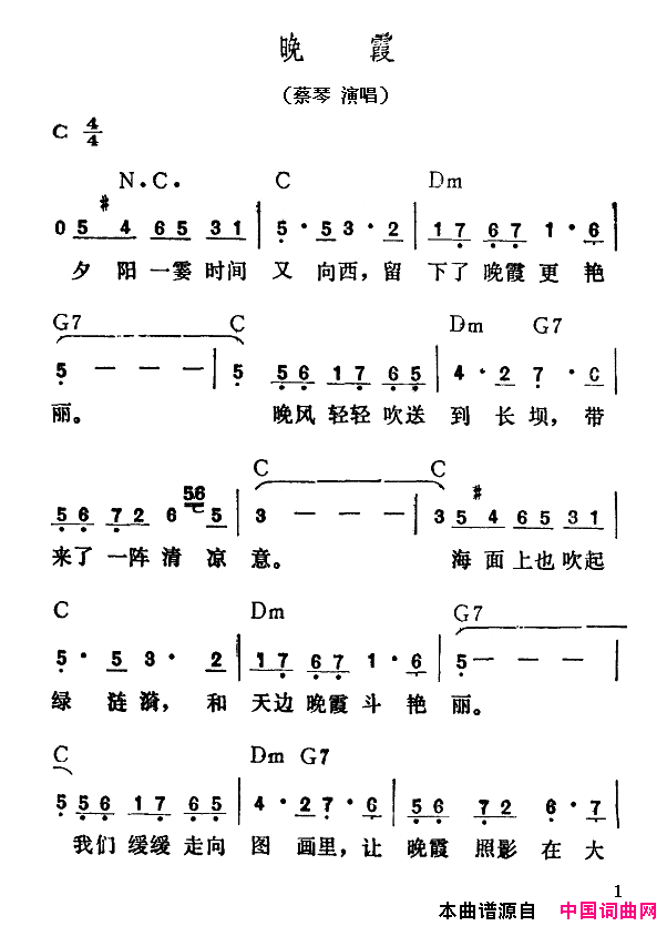晚霞简谱-蔡琴演唱1
