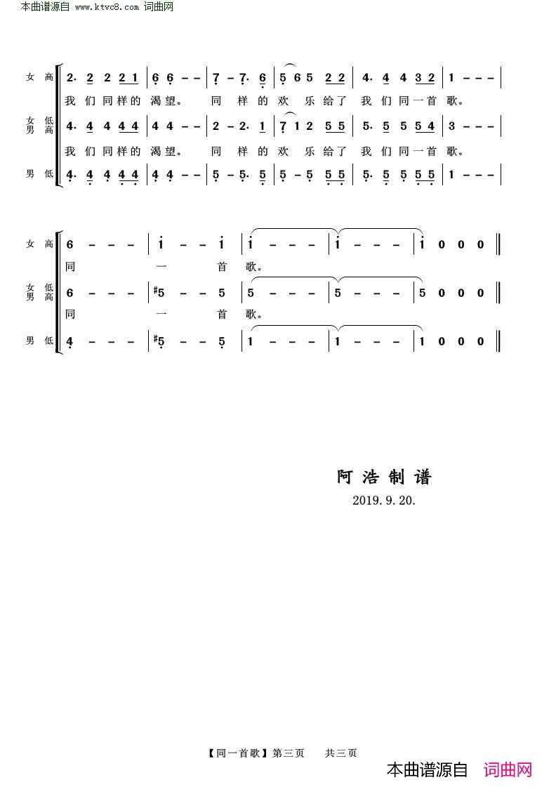 同一首歌混声合唱简谱1