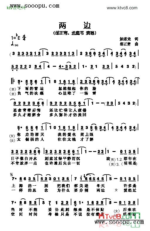 两边歌曲类简谱简谱-邰正宵演唱1