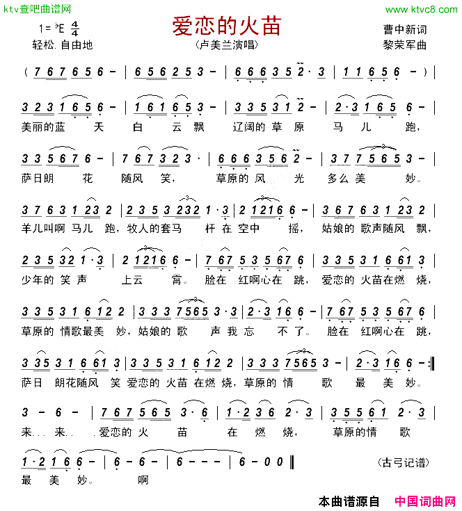 爱恋的火苗简谱-卢美兰演唱-曹中新/黎荣军词曲1