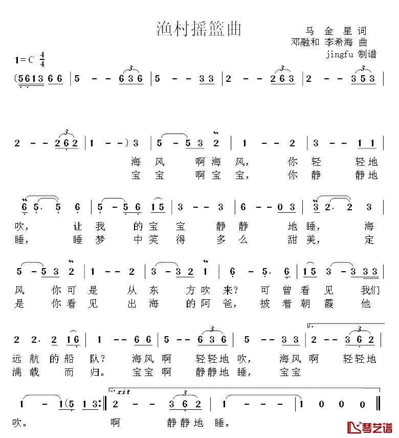 渔村摇篮曲简谱-苏小明演唱1