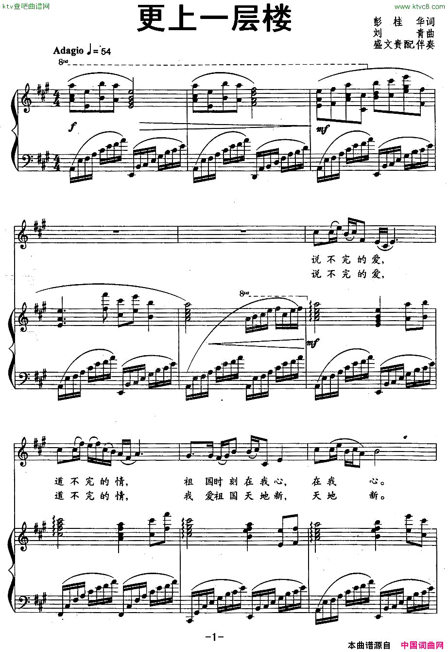 更上一层楼彭桂华词刘青曲、正谱简谱1