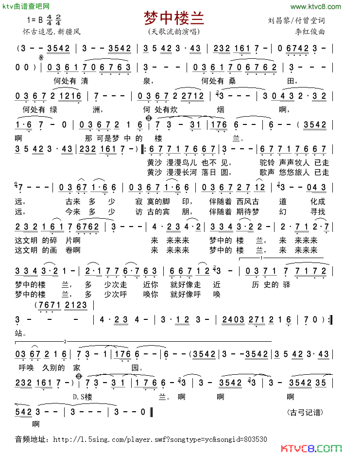 梦中楼兰简谱-天歌流韵演唱-刘昌黎、付曾堂/李红俊词曲1