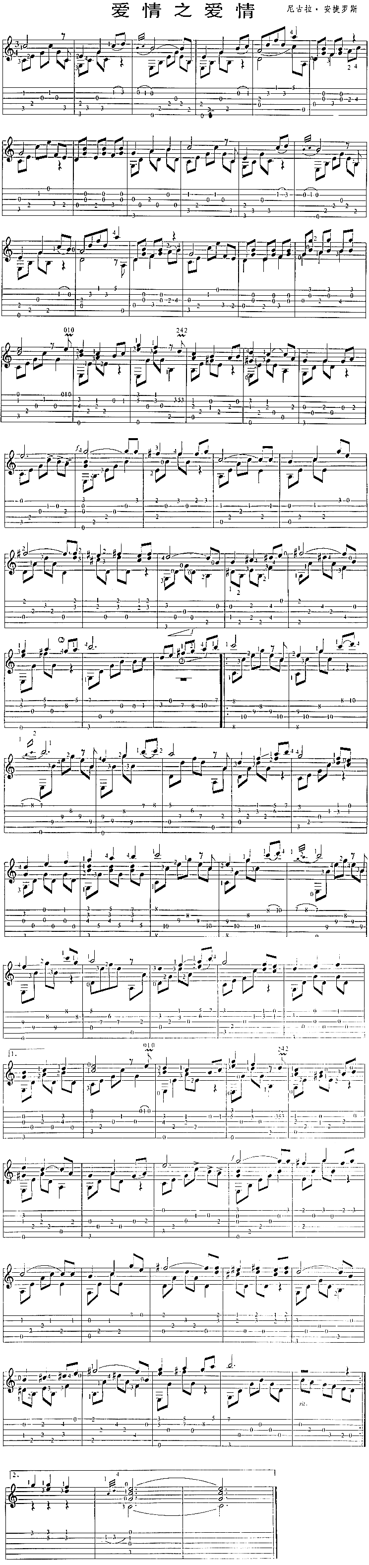 爱情之爱情独奏曲简谱1