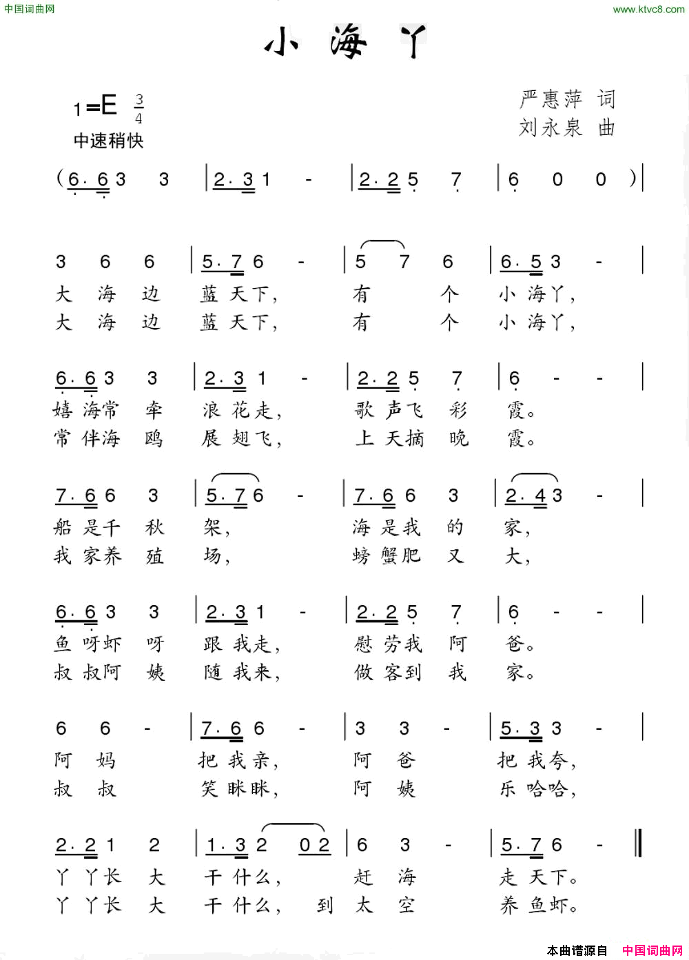 小海丫严惠萍词刘永泉曲小海丫严惠萍词 刘永泉曲简谱1