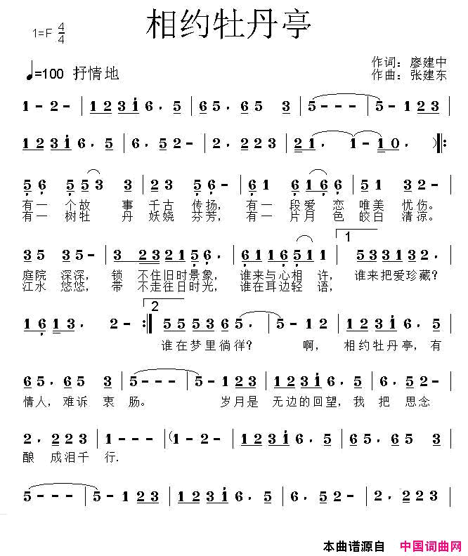相约牡丹亭简谱1
