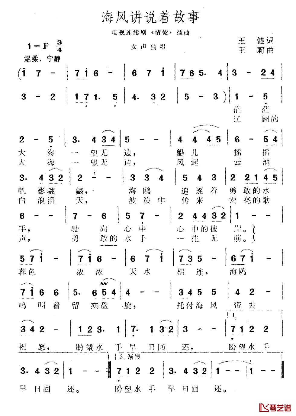 海风讲说着故事简谱-电视剧《情债》插曲1