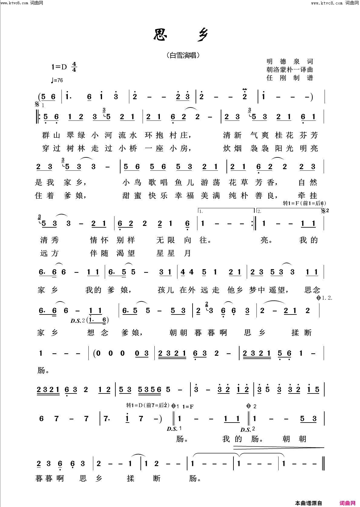 思乡回声嘹亮2014简谱1