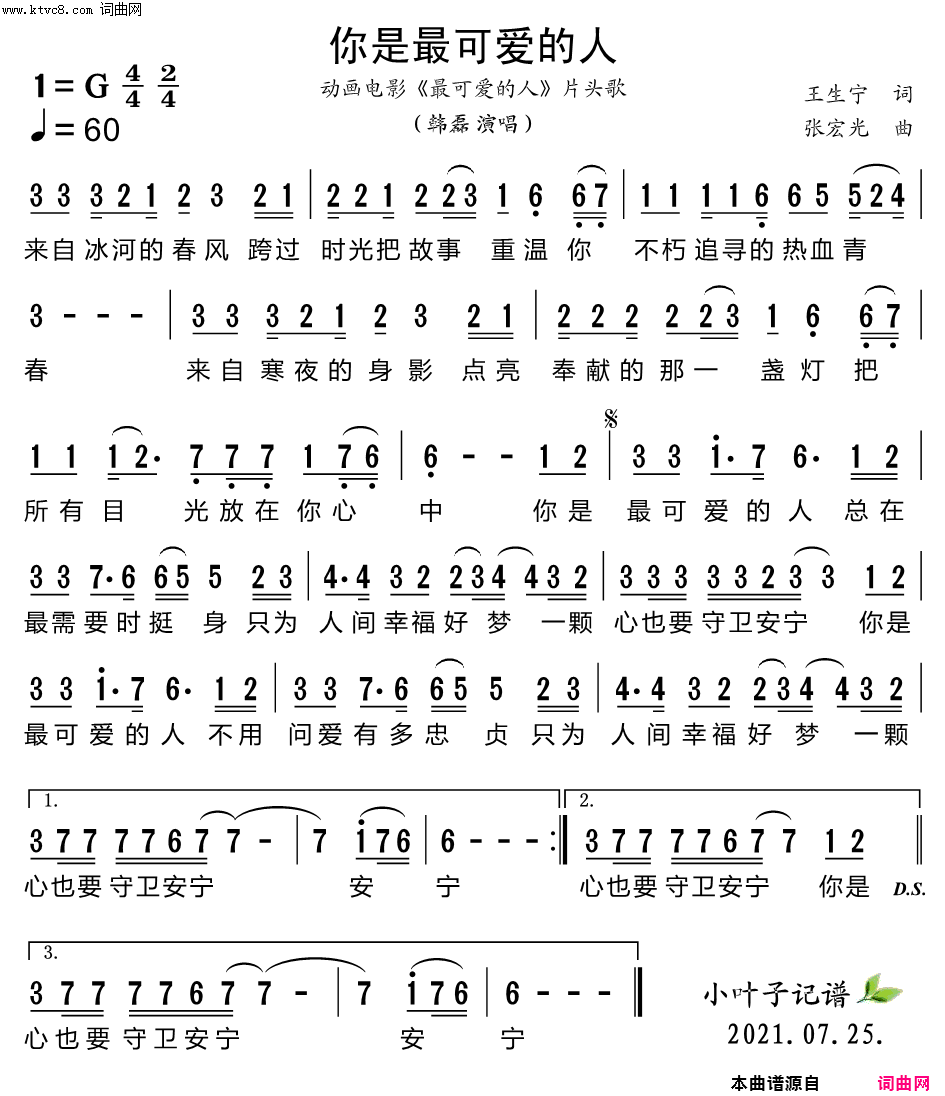 你是最可爱的人动画电影《最可爱的人》片头歌简谱-韩磊演唱-王生宁/张宏光词曲1