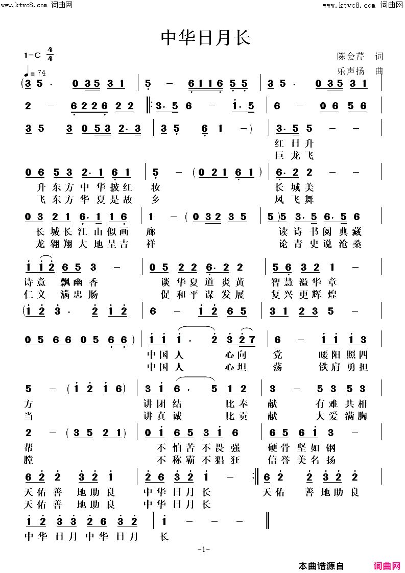 中华日月长简谱-乐声扬曲谱1