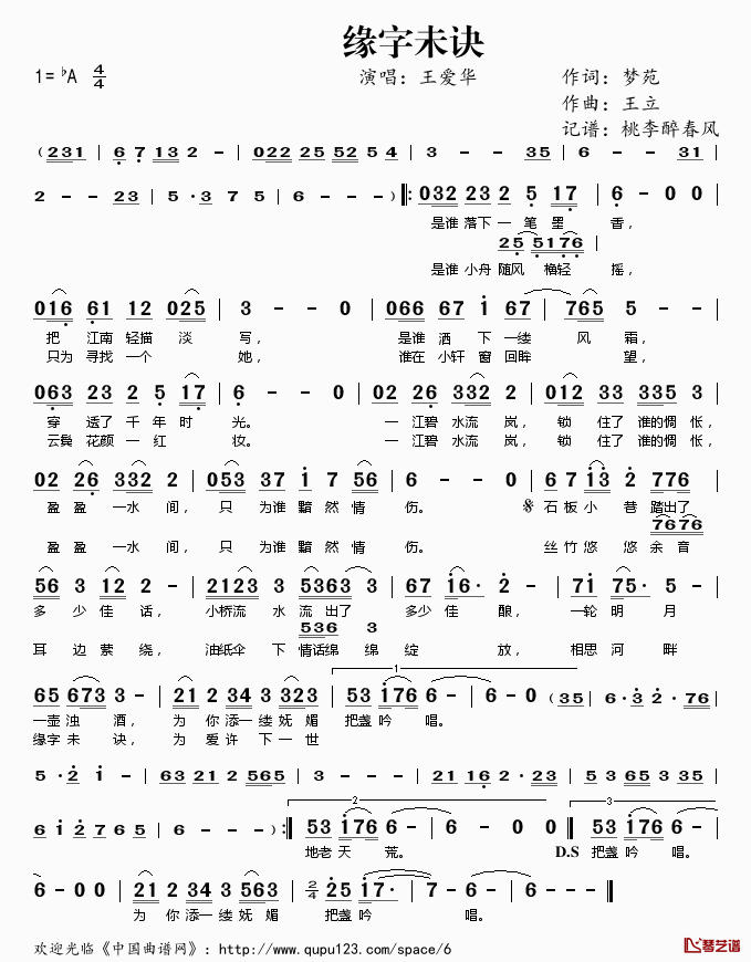 缘字未诀简谱(歌词)-王爱华演唱-桃李醉春风记谱1