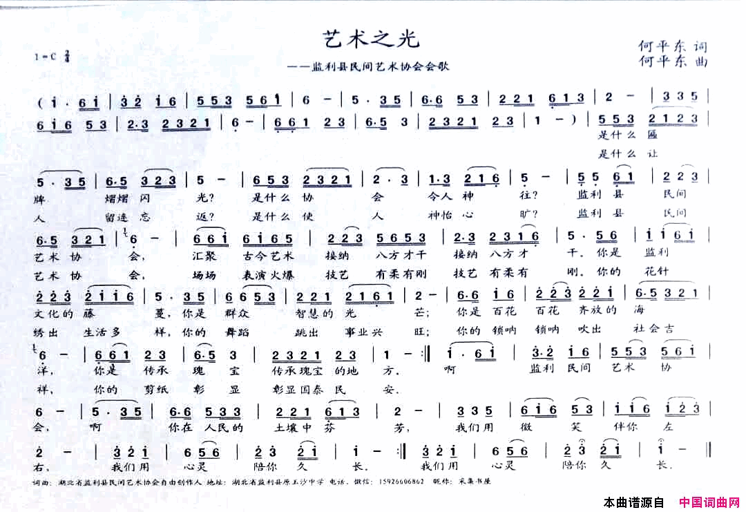 艺术之光简谱1