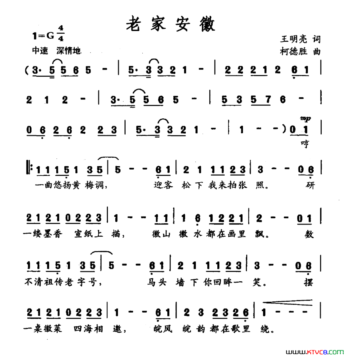 老家安徽简谱1
