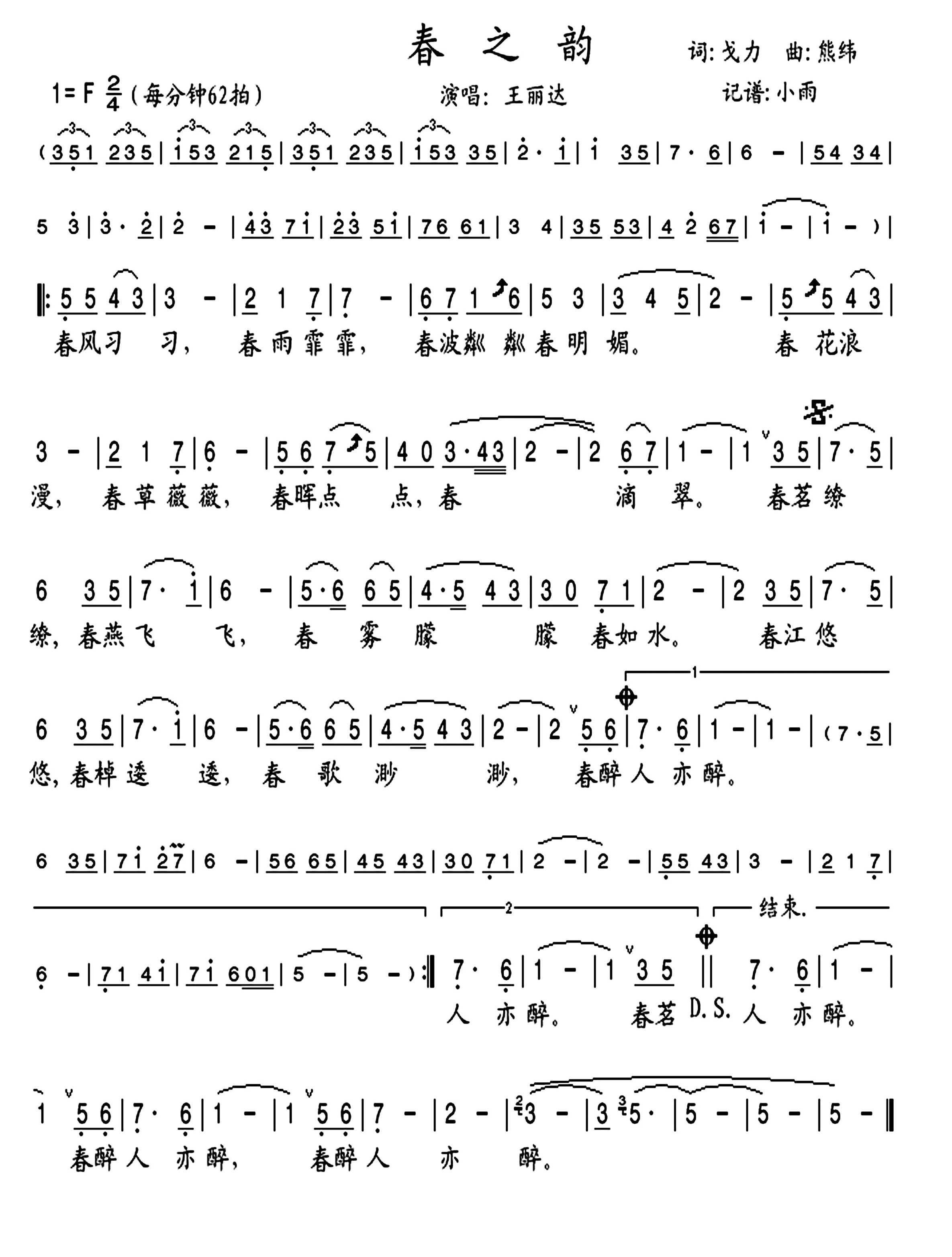 春之韵简谱-王丽达演唱-小雨制谱1
