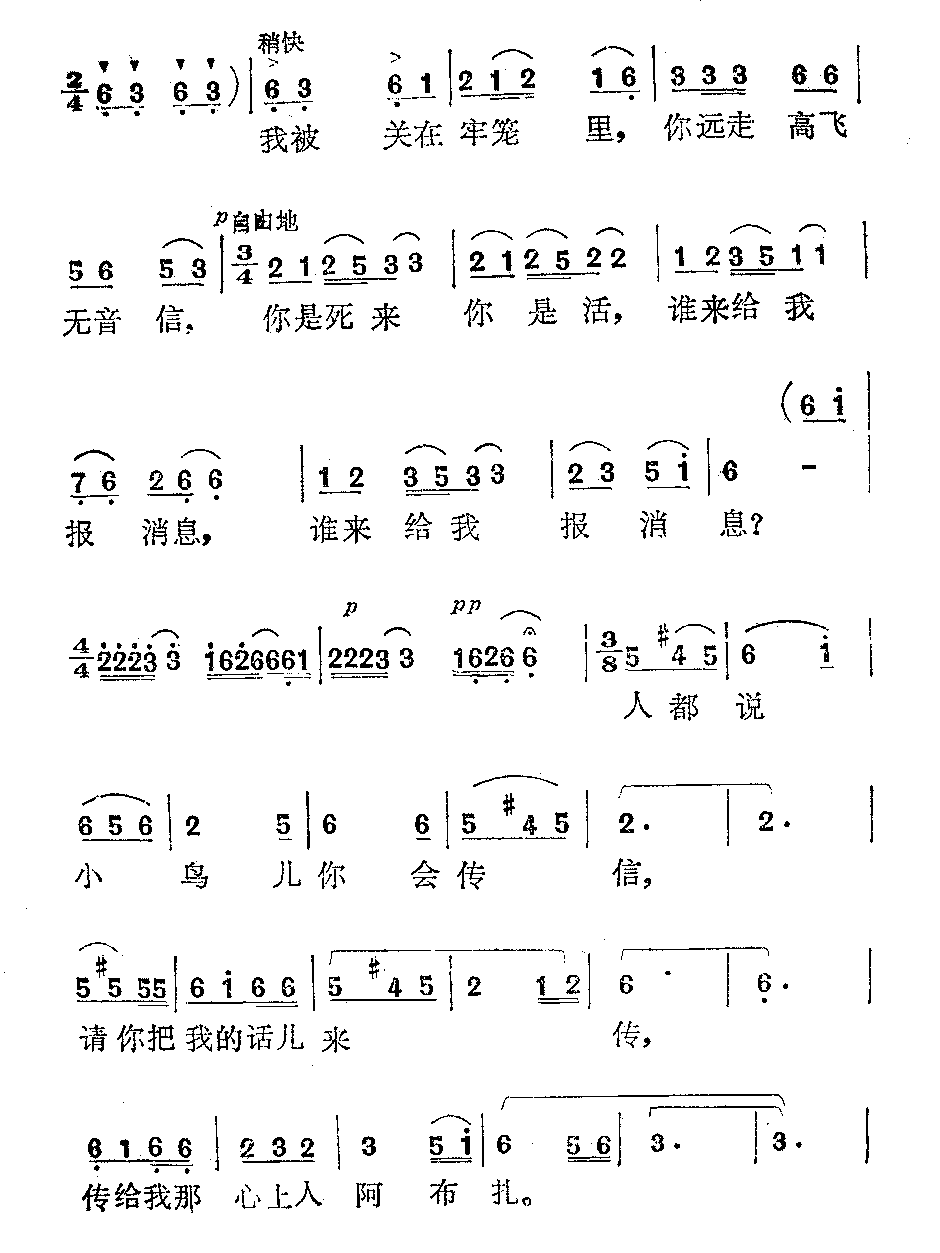 飞出这苦难的牢笼歌剧《草原之歌》选曲简谱-吴娜演唱1
