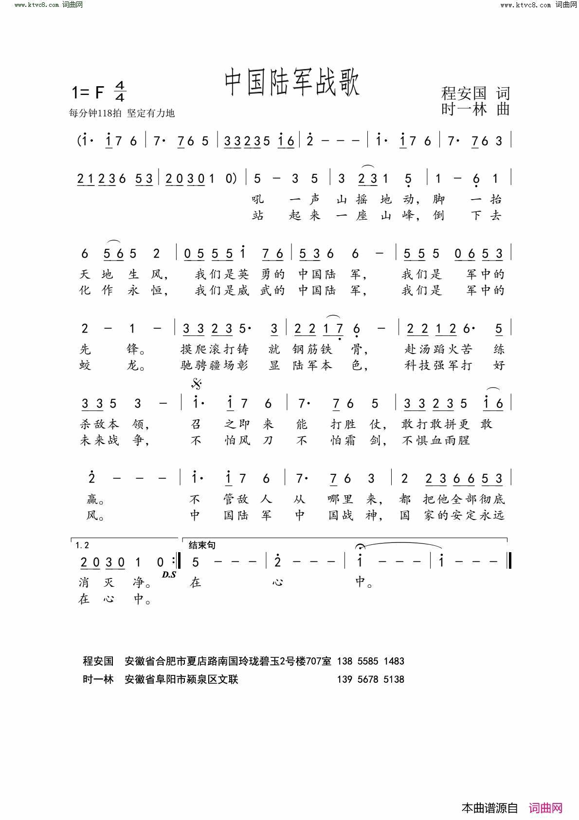 中国陆军战歌简谱1