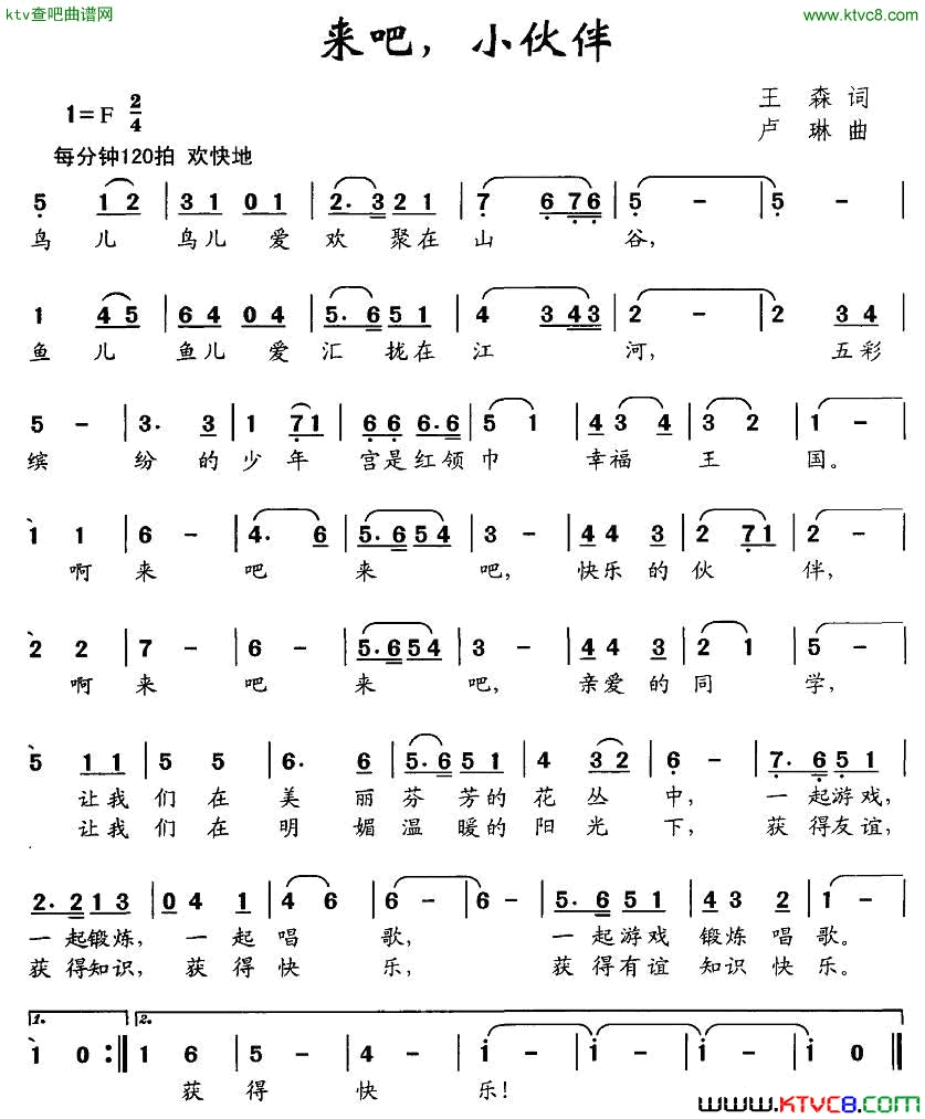 来吧，小伙伴简谱1