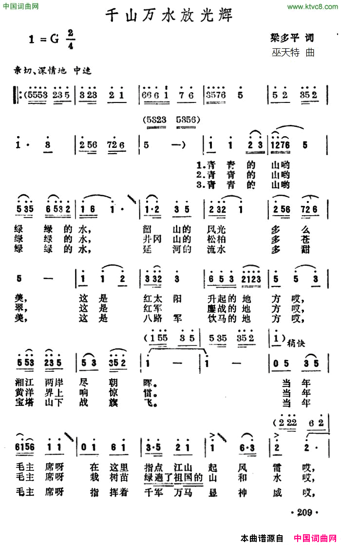 千山万水放光辉简谱1