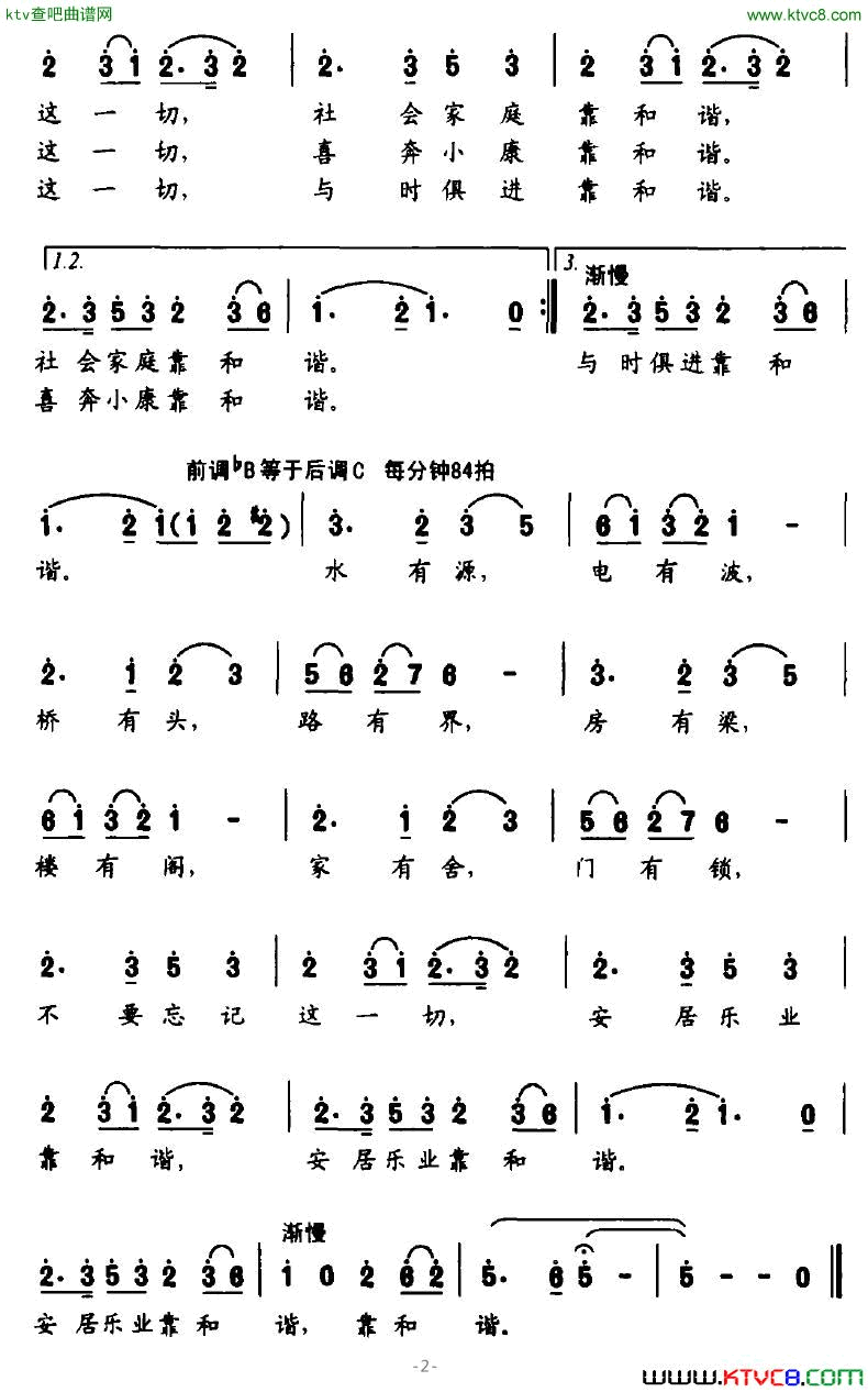 安居乐业靠和谐简谱1
