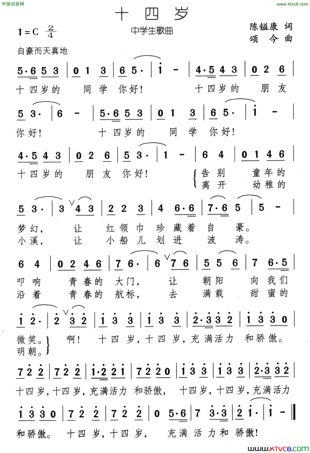 十四岁陈镒康词颂今曲十四岁陈镒康词 颂今曲简谱1