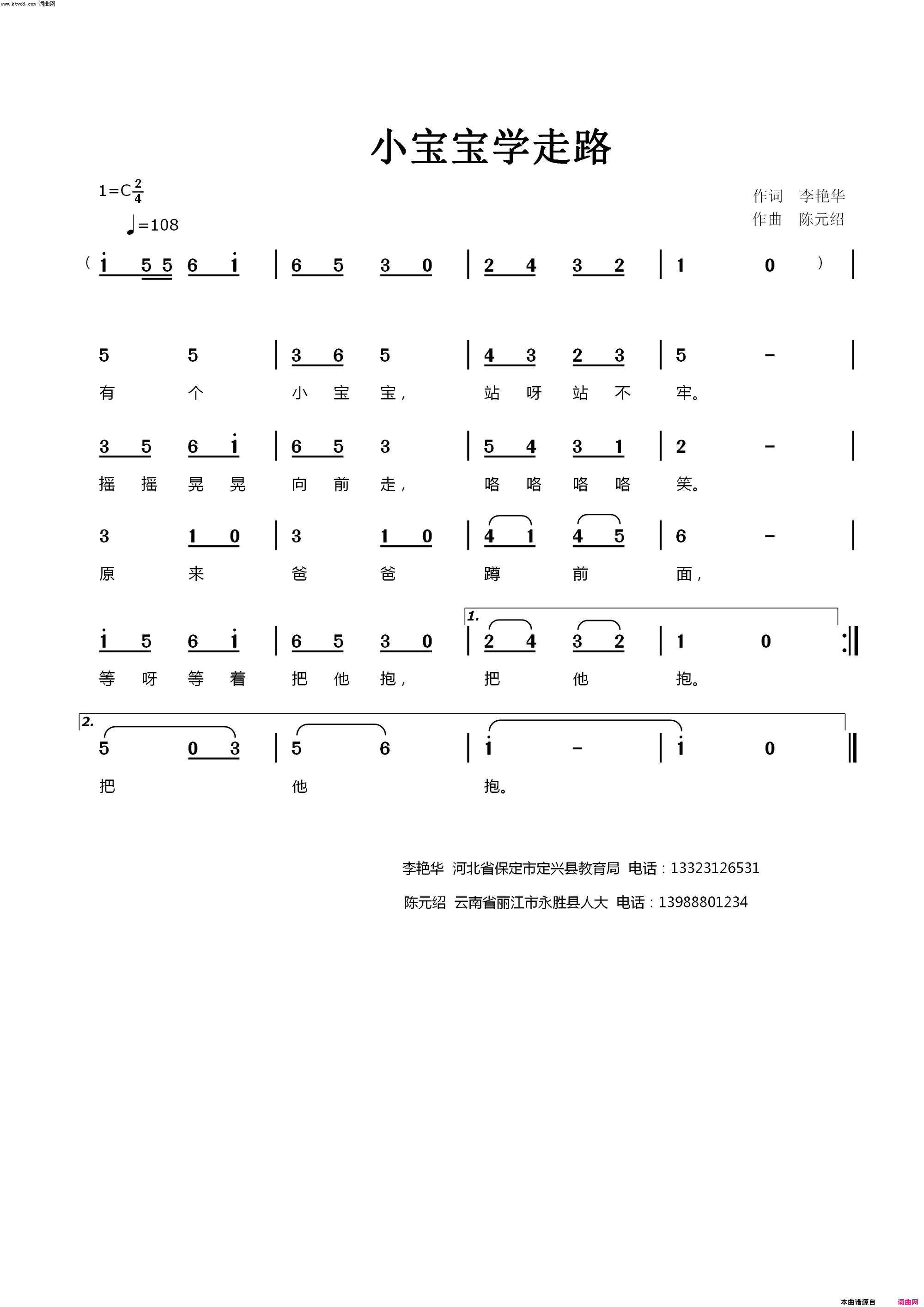 小宝宝学走路简谱-音乐伴奏演唱-李艳华/陈元绍词曲1