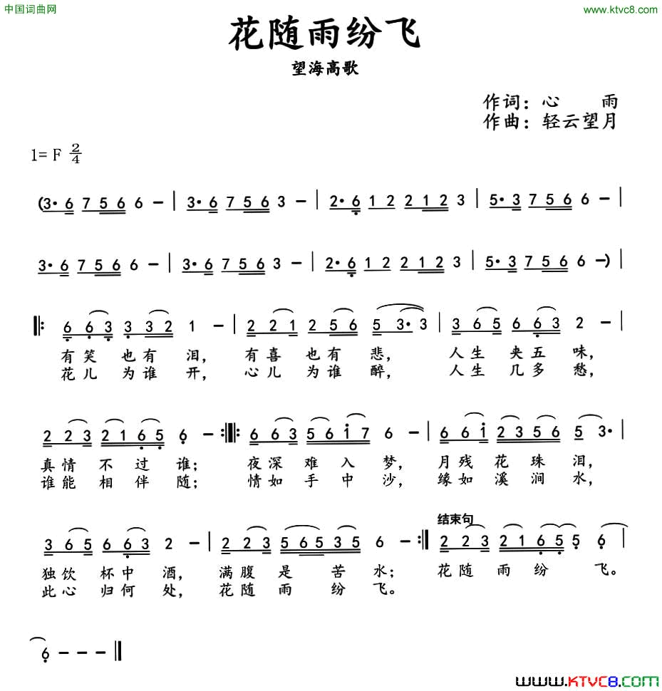 花随雨纷飞简谱1