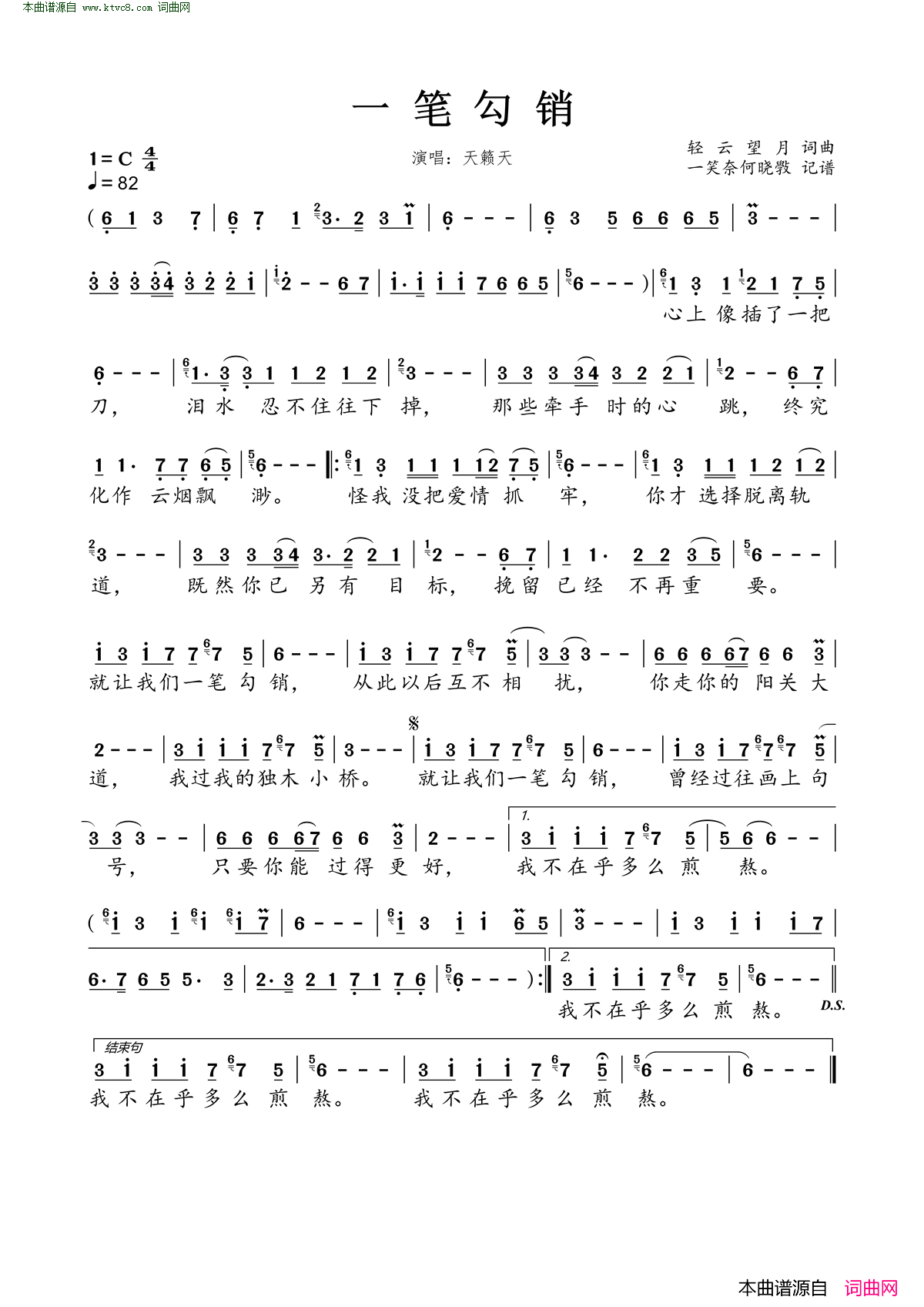 一笔勾销简谱-天籁天演唱-轻云望月/轻云望月词曲1