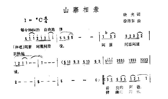 山寨相亲简谱1
