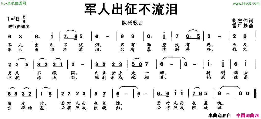 军人出征不流泪胡宏伟词雷广筠曲简谱1