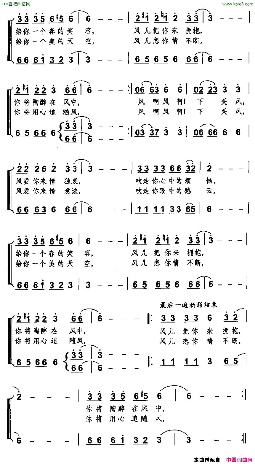 请来大理吹吹风简谱1