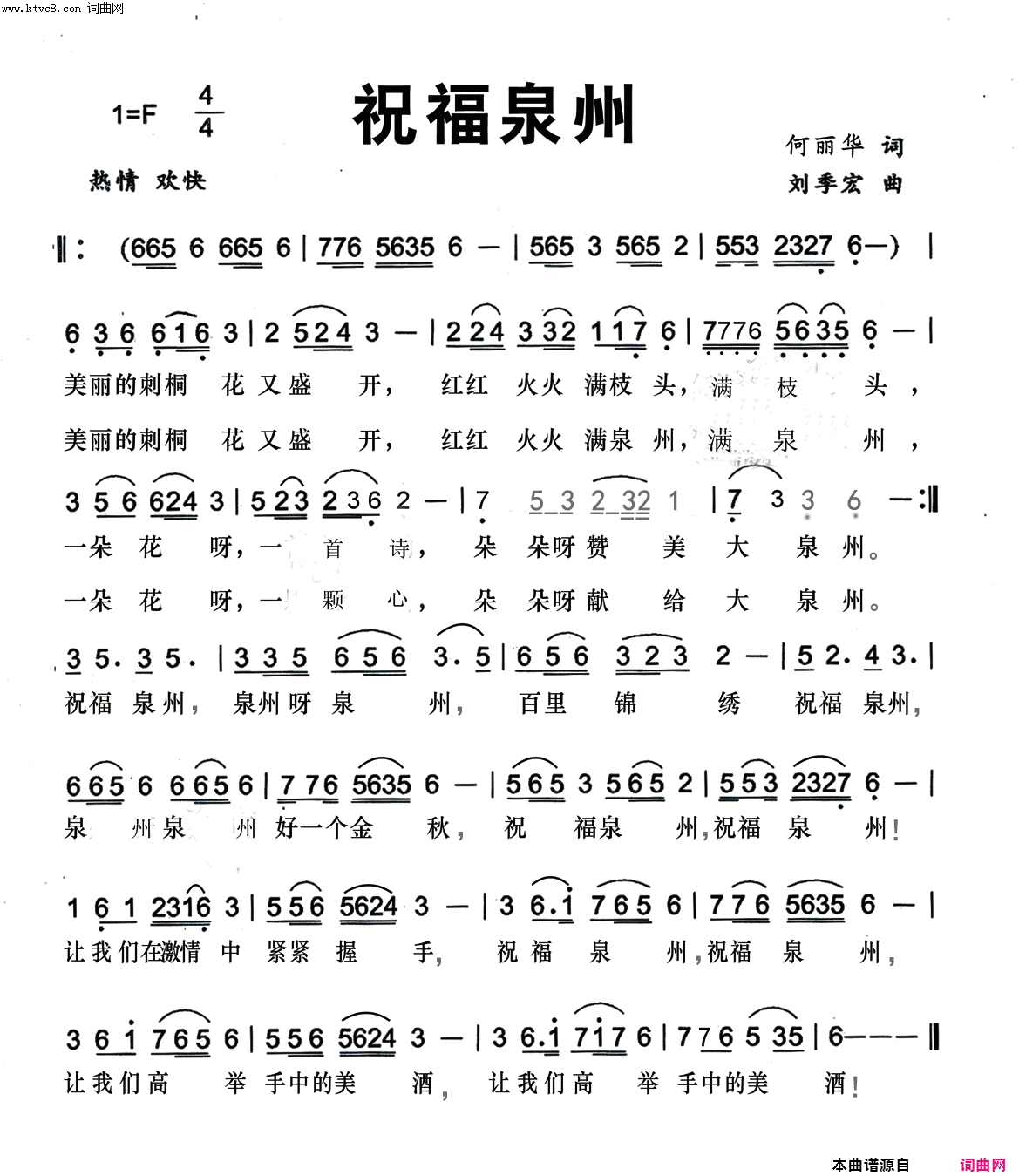 祝福泉州简谱-朱跃明演唱-何丽华/刘季宏词曲1