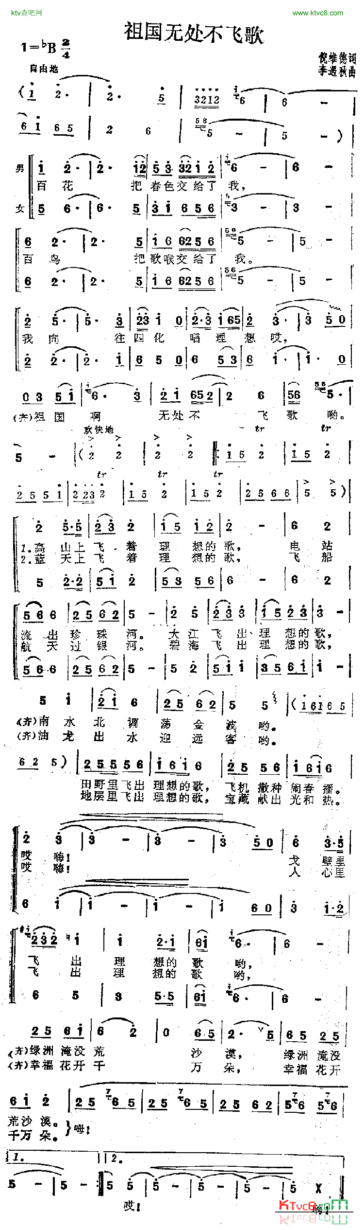 祖国无处不飞歌二重唱简谱-张振富演唱1