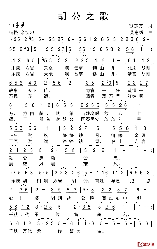 胡公之歌简谱-李媛媛/李庆勋演唱1