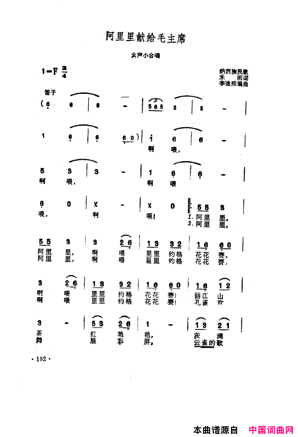 毛泽东之歌-红太阳歌曲集151-200简谱1