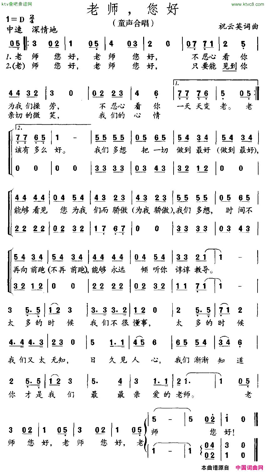 老师，您好合唱简谱1
