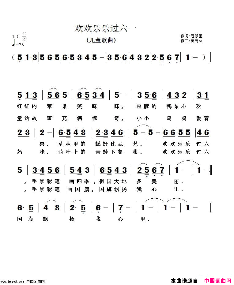 欢欢乐乐过六一简谱1