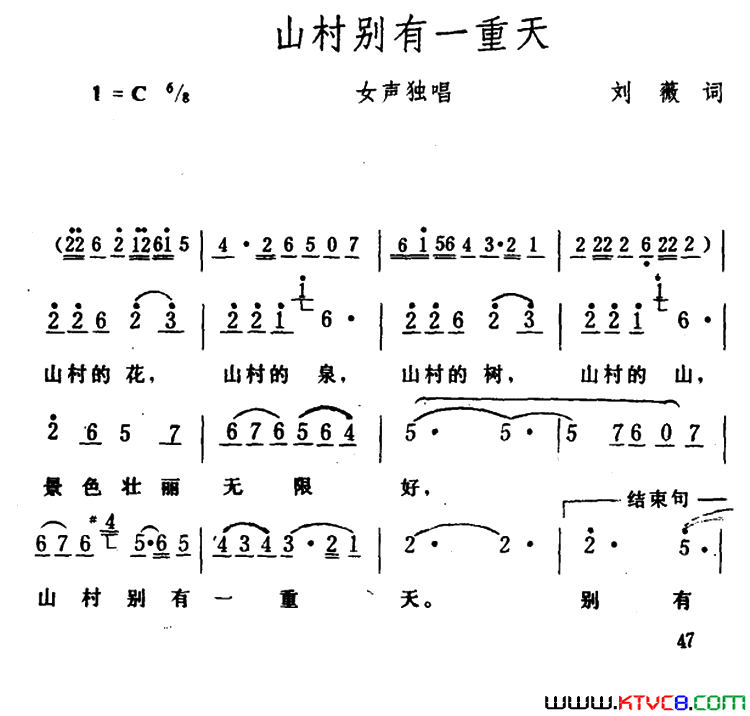 山村别有一重天简谱1