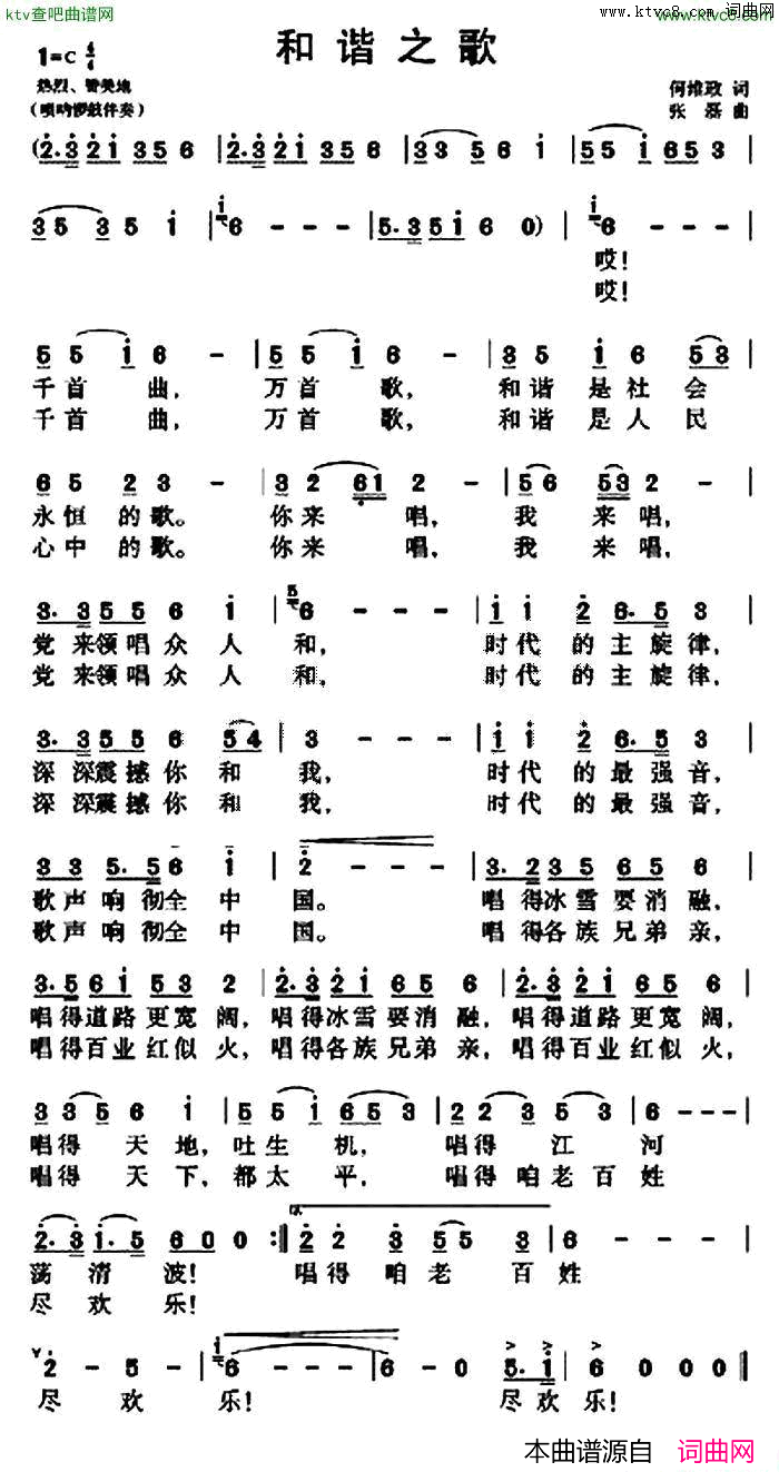 和谐之歌何维政词张磊曲简谱1