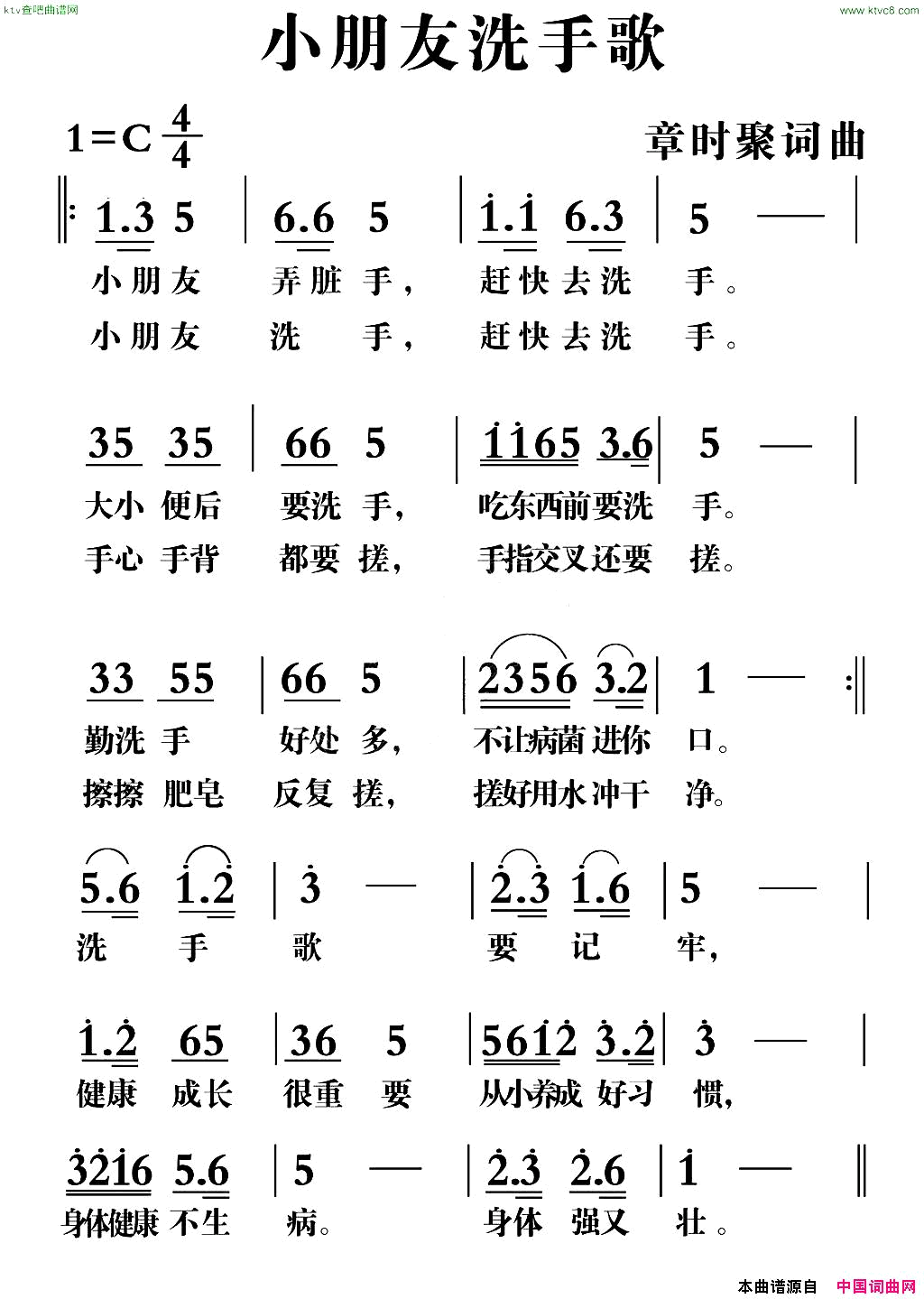 小朋友洗手歌简谱1