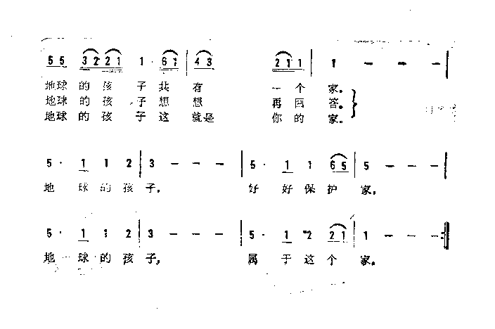 地球的孩子简谱1
