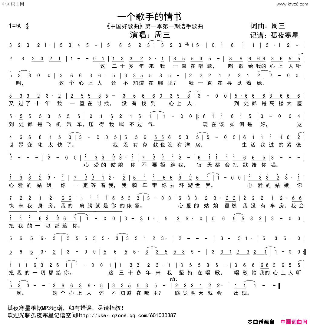一个歌手的情书简谱-周三演唱-周三/周三词曲1