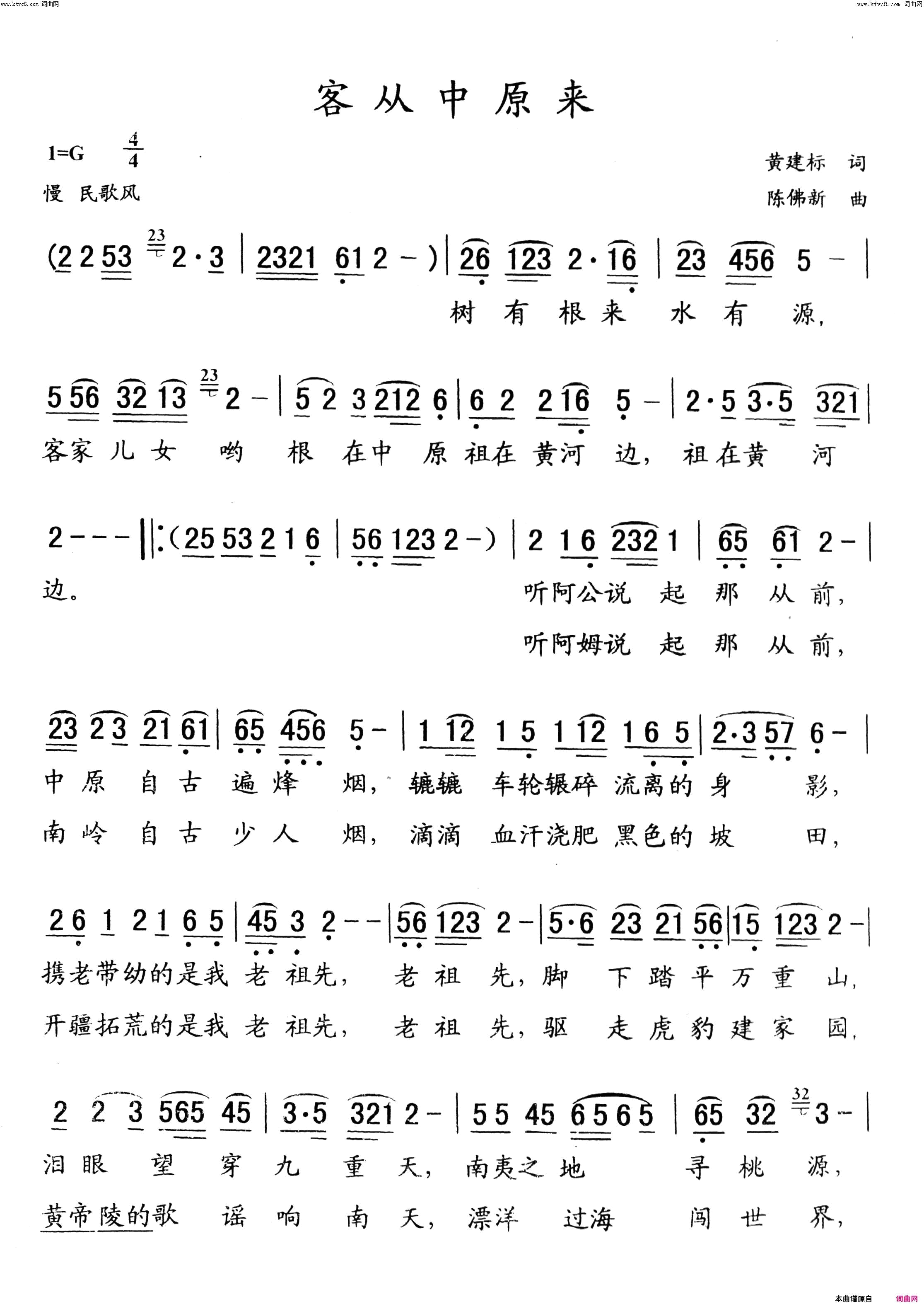 客从中原来简谱1