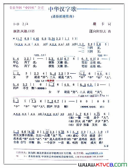 中华汉字歌简谱1